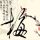 “没有照片和生平 甚至没有名字”